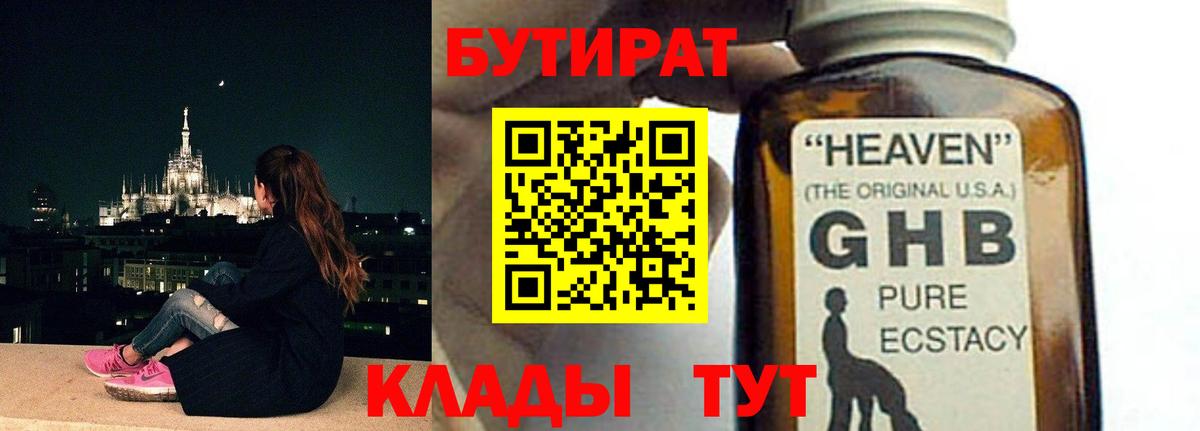 БУТИРАТ 1.4BDO Мценск