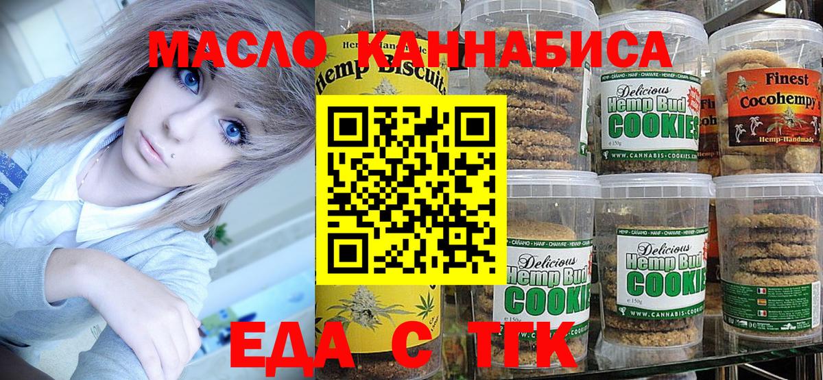 Мценск  Еда ТГК марихуана  Вход с VPN 