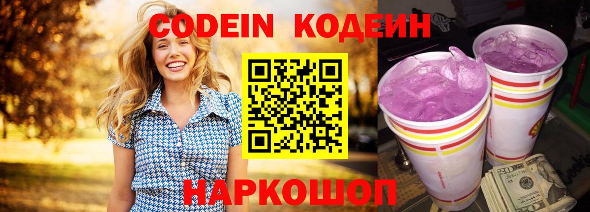 Codein Purple Drank Мценск