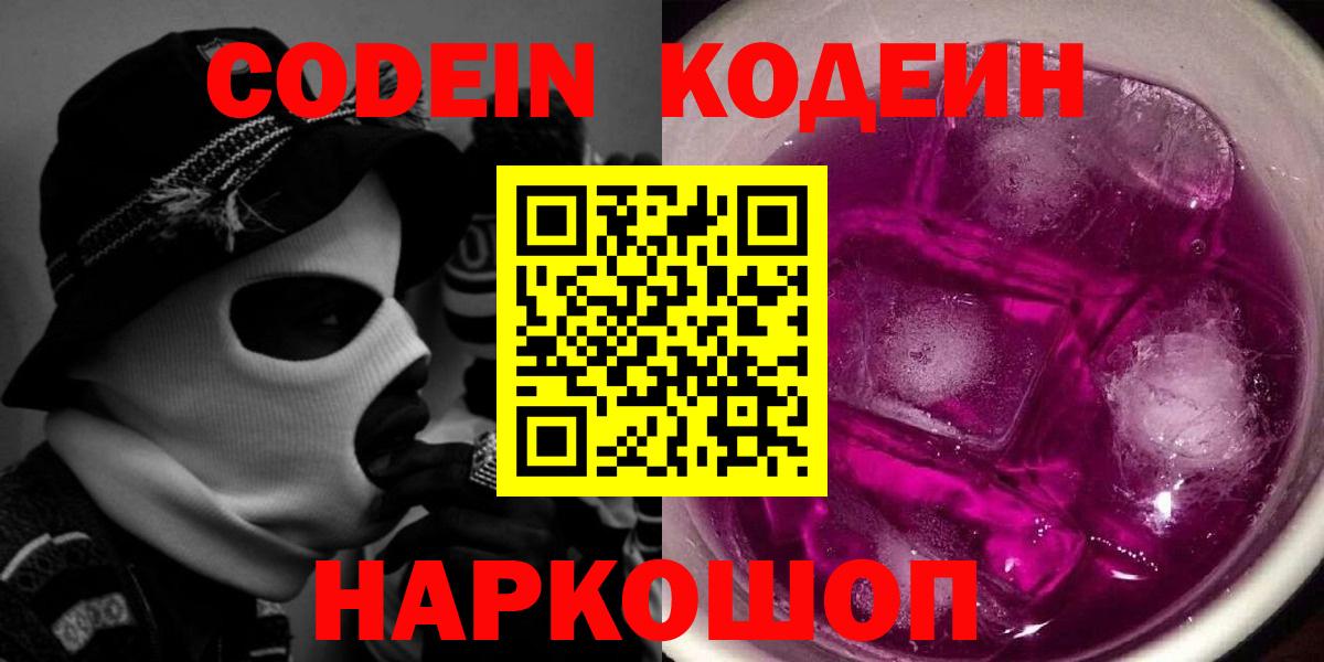 Мценск  Кодеин напиток Lean (лин)  Вход с VPN 