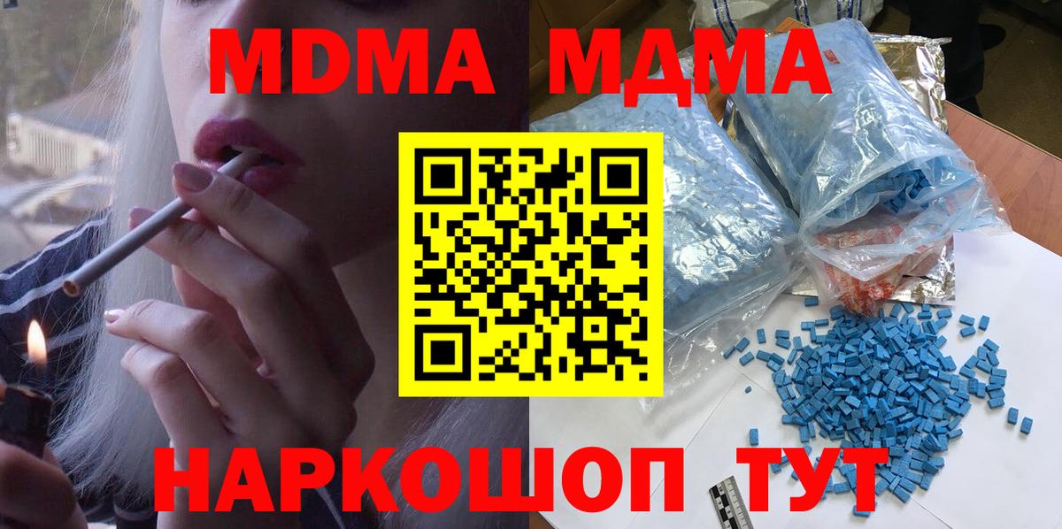 MDMA кристаллы  MDMA VHQ  Вход с VPN  МДМА  Мценск 
