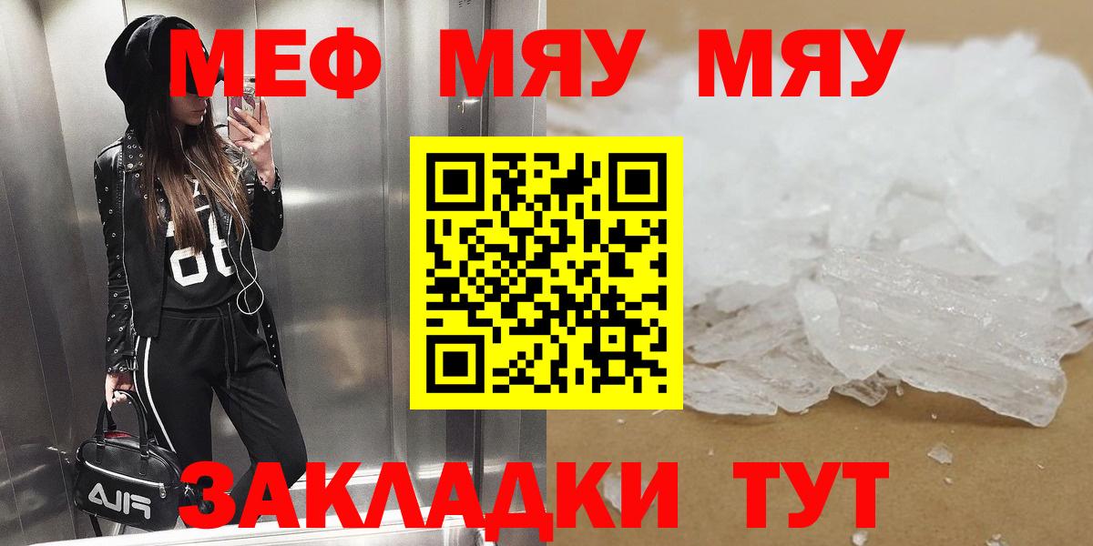 Меф мяу мяу  МЕФ VHQ  МЯУ-МЯУ  Мценск  Вход с VPN  МЯУ-МЯУ 
