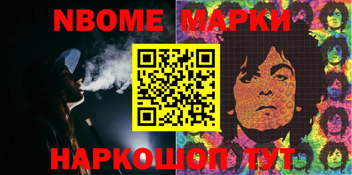 Марки NBOMe 1,5мг  Марки NBOMe 1,5мг  Вход с VPN  Мценск 